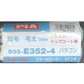 インダストリーコーワ Sスペア ボンパラゴン5mm4インチ2本入 FC110HT-8066095
