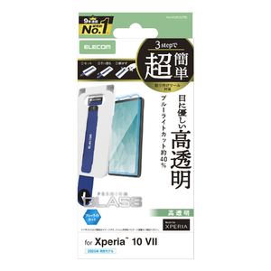エレコム Xperia 10 VII用ガラスフィルム ブルーライトカット 超簡単貼付ツール PM-X252FLGGTBL-イメージ1
