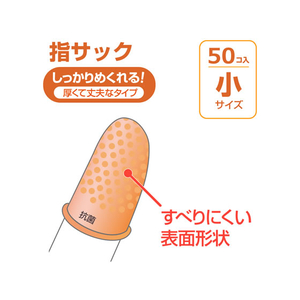 プラス 指サック C(小) 50個入 KM-201H F329353-KM-201H/35-966-イメージ3