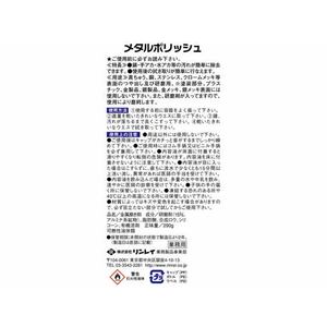 リンレイ R’S PROメタルポリッシュ FC06632-イメージ2