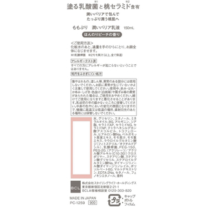 スタイリングライフ ももぷり 潤いバリア乳液 150mL FC733MN-イメージ2