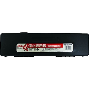 キャットアイ 三角停止表示板 デルタサイン TS規格 FC135GP-2083966-イメージ2