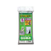 大橋産業 タイヤ保護カバー S FC872RH-1564