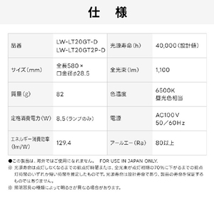 Livtec 20形 直管形LEDランプ グロースタータ式 昼光色 1本入り LW-LT20GT-D-イメージ13