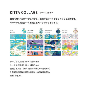 キングジム キッタ コラージュ(スイサイ) FC729TB-KITC004-イメージ3