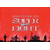 ソニ－ミュ－ジック ＳＵＰＥＲ　ＥＩＧＨＴ／超ＡＲＥＮＡ　ＴＯＵＲ　２０２４　ＳＵＰＥＲ　ＥＩＧＨＴ LCBA-5531/2-イメージ1