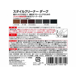 リンレイ スタイルクリーナーダーク400mL FC06633-イメージ2