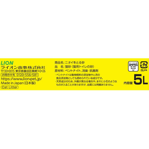 ライオン ニオイをとる砂 5L FCD702M-イメージ4
