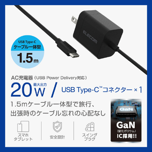 エレコム USB Power Delivery 20W AC充電器(Cケーブル一体型/1．5m) ブラック MPA-ACCP6920BK-イメージ2