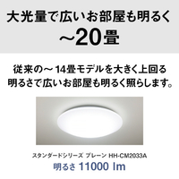 パナソニック HH-CM2033A ～20畳 LEDシーリングライト |エディオン公式通販