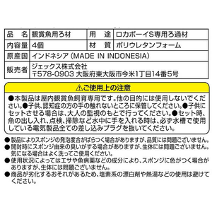 ジェックス ロカボーイS ストロングスポンジ 4個パック FCB4036-イメージ3