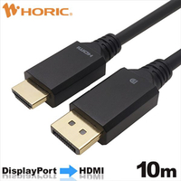 ホ－リック Displayport→HDMI変換ケーブル 10m DPHA100716BB
