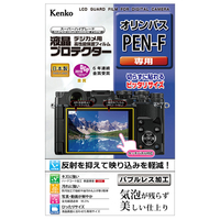 ケンコー オリンパス PEN-F用液晶プロテクター KLPOPENF