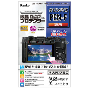ケンコー オリンパス PEN-F用液晶プロテクター KLPOPENF-イメージ1