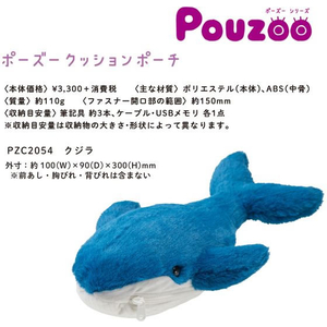 キングジム ポーズー クッションポーチ クジラ FC931RH-PZC2054-イメージ7
