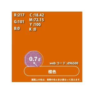 カンペハピオ ハピオフレンズ 橙色 0.7L FCB884M-イメージ5