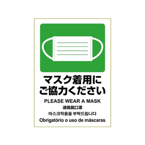 ヒサゴ ピタロングステッカー マスク着用 FCN7893-KLS087-イメージ2
