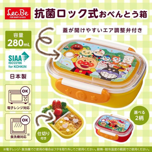 レック アンパンマン 抗菌 ロック式 おべんとう箱 280mL イエロー FC765TH-A00241-イメージ3