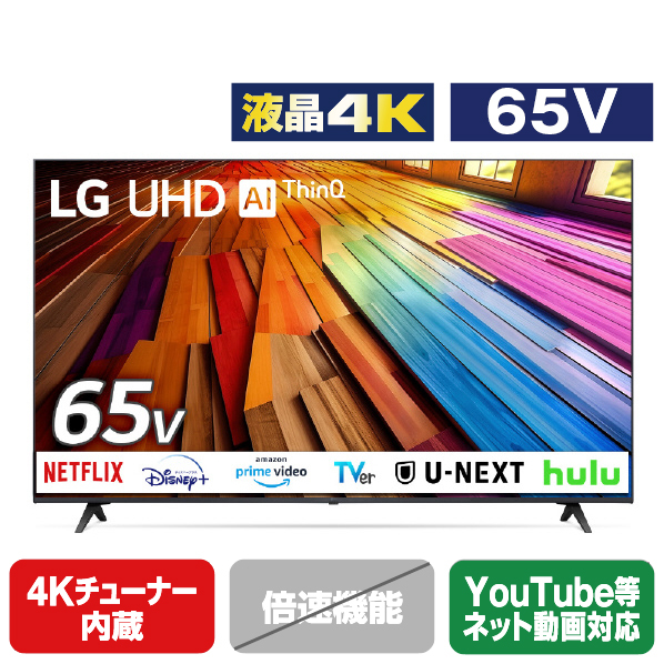LGエレクトロニクス 65V型4Kチューナー内蔵4K対応液晶テレビ 65UT8000PJB webOS スタンド含む