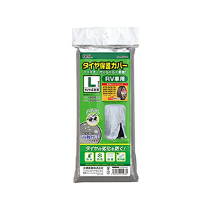 大橋産業 タイヤ保護カバー L FC874RH-1566-イメージ1