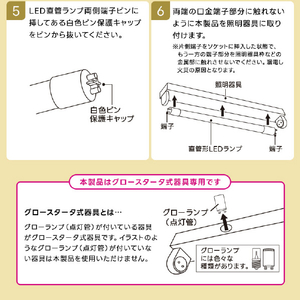 Livtec 40形 直管形LEDランプ グロースタータ式 昼光色 1本入り LW-LT40GT-D-イメージ11