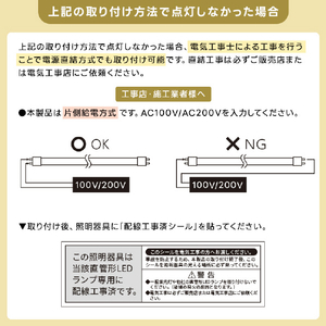 Livtec 40形 直管形LEDランプ グロースタータ式 昼光色 1本入り LW-LT40GT-D-イメージ12