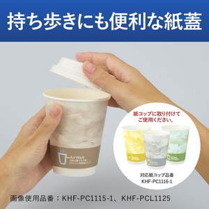 コクヨ Hibifull 空気層断熱紙コップ用フタ 12オンス 50個 FC728TH-KHF-PCL1126-イメージ5