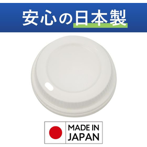 コクヨ Hibifull 空気層断熱紙コップ用フタ 12オンス 50個 FC728TH-KHF-PCL1126-イメージ6