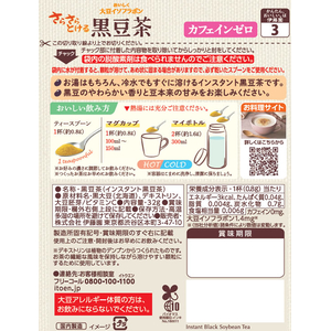 伊藤園 さらさらとける おいしく大豆イソフラボン黒豆茶 6袋 FC795TA-イメージ8