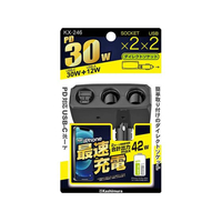 カシムラ 2連ダイレクトソケット PD30W FCF252N-KX246