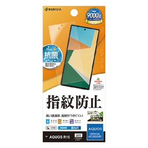 ラスタバナナ AQUOS R10 SH-51F用保護フィルム 光沢防指紋タイプ クリア G4830AR10-イメージ1