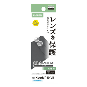 エレコム Xperia 10 VII用カメラレンズフィルム 高透明 PM-X252FLLFG-イメージ1