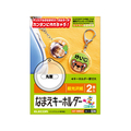 エレコム 名前キーホルダー 丸型 2個 FC09118-EDT-NMKH1