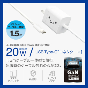 エレコム USB Power Delivery 20W AC充電器(Cケーブル一体型/1．5m) しろちゃん MPA-ACCP6920WF-イメージ2