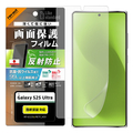 レイアウト Galaxy S25 Ultra用Like standard PETフィルム 反射防止 抗菌・抗ウイルス 平面保護 指紋防止 指紋認証対応 RT-GS25UF/B1