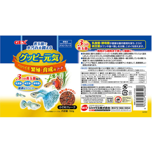 ジェックス グッピー元気 プロバイオ繁殖・育成用フード 52g FC19584-イメージ2