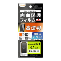 レイアウト iPhone 15/15 Pro用フィルム 指紋防止 光沢 抗菌・抗ウイルス RT-P42F/A1