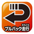 パイロットコーポレーション 水陸両用スイスイトレイン パンダくろしお「Smileアドベンチャートレイン」 ｽｲﾘｸﾘﾖｳﾖｳﾄﾚｲﾝﾊﾟﾝﾀﾞｸﾛｼｵ-イメージ5