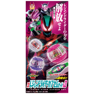 バンダイ DXレジェンドライダーカプセムセット03 DXﾚｼﾞｴﾝﾄﾞﾗｲﾀﾞ-ｶﾌﾟｾﾑｾﾂﾄ03-イメージ2