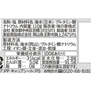 味の素 アジシオ 110g F828113-イメージ2