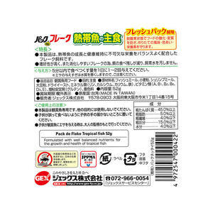 ジェックス パックDEフレーク 熱帯魚の主食 52g FC19585-イメージ2