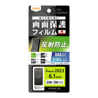 レイアウト iPhone 15/15 Pro用フィルム 指紋 反射防止 抗菌・抗ウイルス RT-P42F/B1