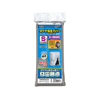 大橋産業 タイヤ保護カバー S 難燃加工タイプ FC875RH-1567