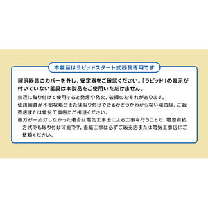 Livtec 40形 直管形LEDランプ ラピッドスタート式 昼光色 1本入り LW-LT40RT-D-イメージ12