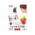 プラス お手軽光沢紙 A3 IT-142GE 20枚入 F835571-46-056