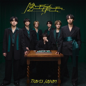 ユニバーサルミュージ Ｔｒａｖｉｓ　Ｊａｐａｎ／陰ニモ日向ニモ（通常盤・初回プレス） 【CD】 UPCC-9025-イメージ1