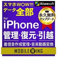 テクノポリス MOBILE WING　スマホWOW!!! データ全部 for iPhone [Win ダウンロード版] DLﾓﾊﾞｲﾙｳｲﾝｸﾞｽﾏﾎｾﾞﾝﾌﾞIPDL