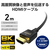 エレコム ウルトラハイスピードHDMI(R)ケーブル(2m) ブラック CAC-HD21E20BK2-イメージ2