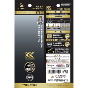フジ矢 電工名人偏芯薄刃ニッパ（黒金） ストレート刃 7700N-175BG-イメージ7