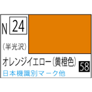 GSIクレオス アクリジョン オレンジイエロー(黄橙色) 半光沢【N24】 アクリジヨンN24オウトウシヨクN GSIクレオス アクリジョン オレンジイエロー(黄橙色) 半光沢【N24】 アクリジヨンN24オウトウシヨクN